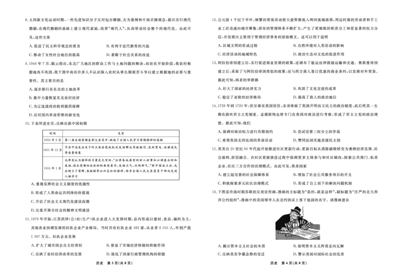 历史2025年辽宁高三3月联考正文（考后强化版）_2025年3月_250308辽宁省名校联盟2025届高三考试-3月考后强化版（全科）_正文