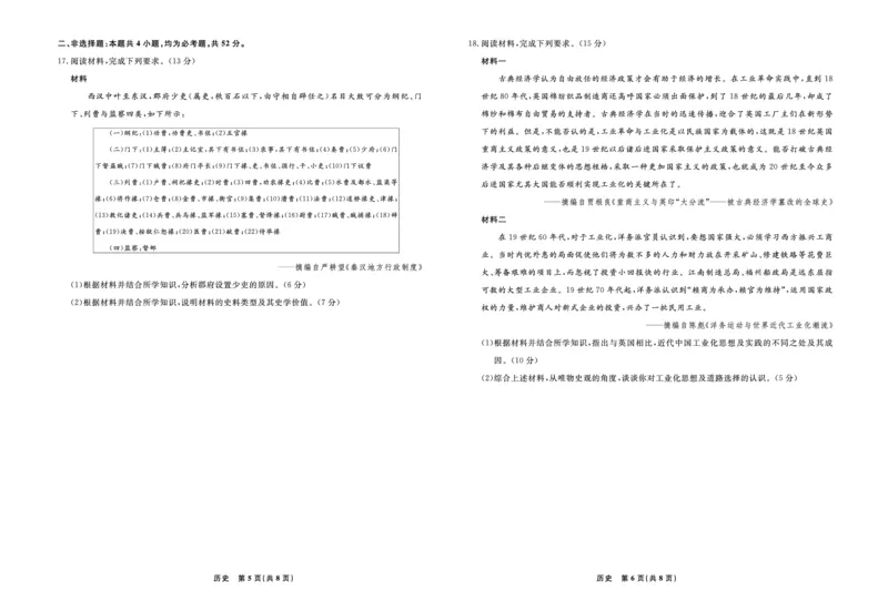 历史2025年辽宁高三3月联考正文（考后强化版）_2025年3月_250308辽宁省名校联盟2025届高三考试-3月考后强化版（全科）_正文