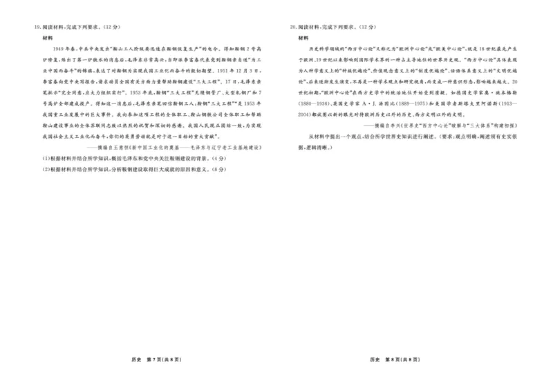 历史2025年辽宁高三3月联考正文（考后强化版）_2025年3月_250308辽宁省名校联盟2025届高三考试-3月考后强化版（全科）_正文