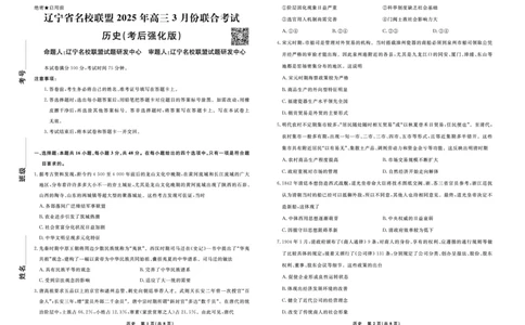 历史2025年辽宁高三3月联考正文（考后强化版）_2025年3月_250308辽宁省名校联盟2025届高三考试-3月考后强化版（全科）_正文
