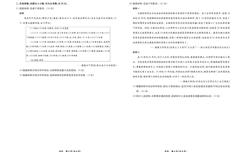 历史2025年辽宁高三3月联考正文（考后强化版）_2025年3月_250308辽宁省名校联盟2025届高三考试-3月考后强化版（全科）_正文