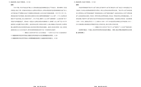 历史2025年辽宁高三3月联考正文（考后强化版）_2025年3月_250308辽宁省名校联盟2025届高三考试-3月考后强化版（全科）_正文