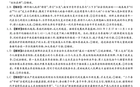雅礼四思想政治参考答案(3)_2024届湖南省长沙市雅礼中学月考试卷（四）_湖南省2024届长沙市雅礼中学月考试卷（四）政治