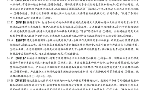 雅礼四思想政治参考答案(3)_2024届湖南省长沙市雅礼中学月考试卷（四）_湖南省2024届长沙市雅礼中学月考试卷（四）政治