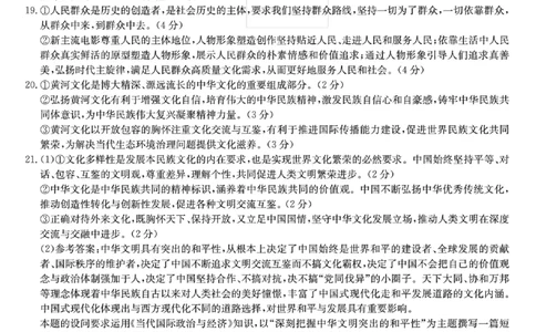 雅礼四思想政治参考答案(3)_2024届湖南省长沙市雅礼中学月考试卷（四）_湖南省2024届长沙市雅礼中学月考试卷（四）政治