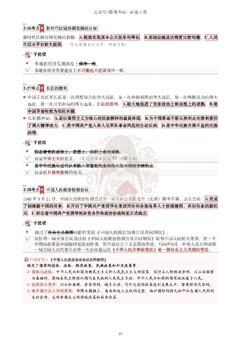 @研途可期-肖八第2套选择题精解_2026考公资料_（49）政治理论合集_政治理论合集_2025考研政治pdf（笔记）_肖秀荣考研政治_25肖秀荣《八套卷》+浓缩背诵合集