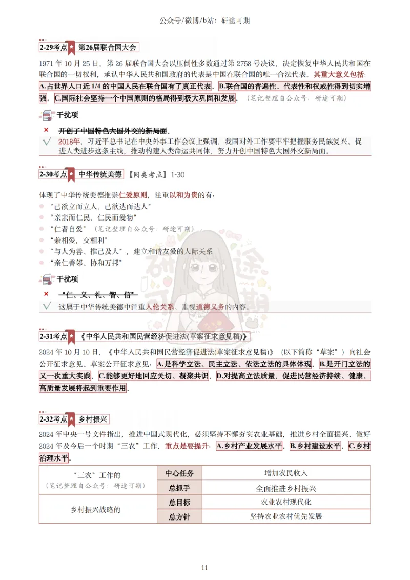 @研途可期-肖八第2套选择题精解_2026考公资料_（49）政治理论合集_政治理论合集_2025考研政治pdf（笔记）_肖秀荣考研政治_25肖秀荣《八套卷》+浓缩背诵合集