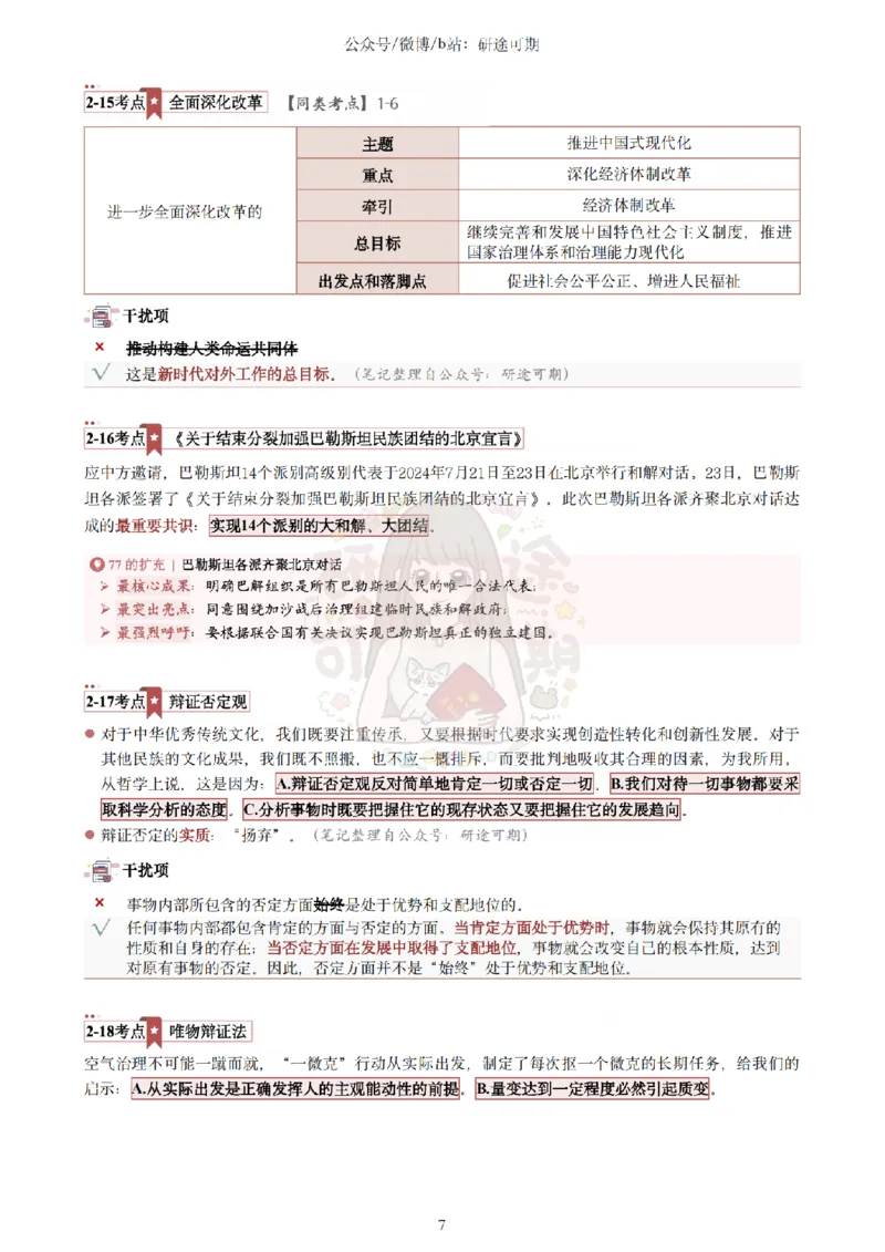 @研途可期-肖八第2套选择题精解_2026考公资料_（49）政治理论合集_政治理论合集_2025考研政治pdf（笔记）_肖秀荣考研政治_25肖秀荣《八套卷》+浓缩背诵合集