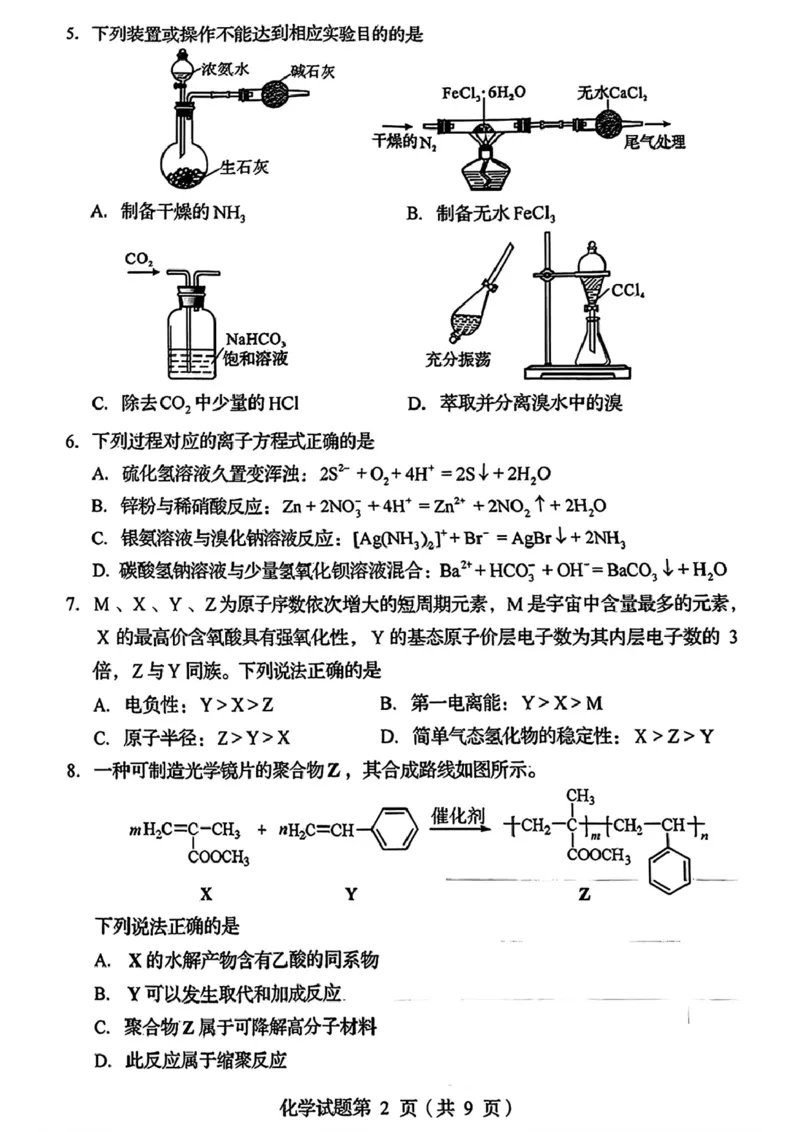 2025年1月四川省普通高等学校招生考试适应性测试（八省联考）化学（四川）_2025年1月_2501062025年高考综合改革适应性演练（八省联考）