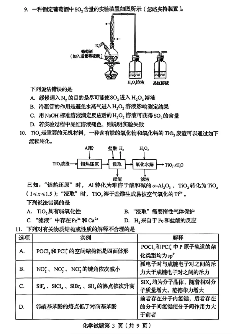2025年1月四川省普通高等学校招生考试适应性测试（八省联考）化学（四川）_2025年1月_2501062025年高考综合改革适应性演练（八省联考）
