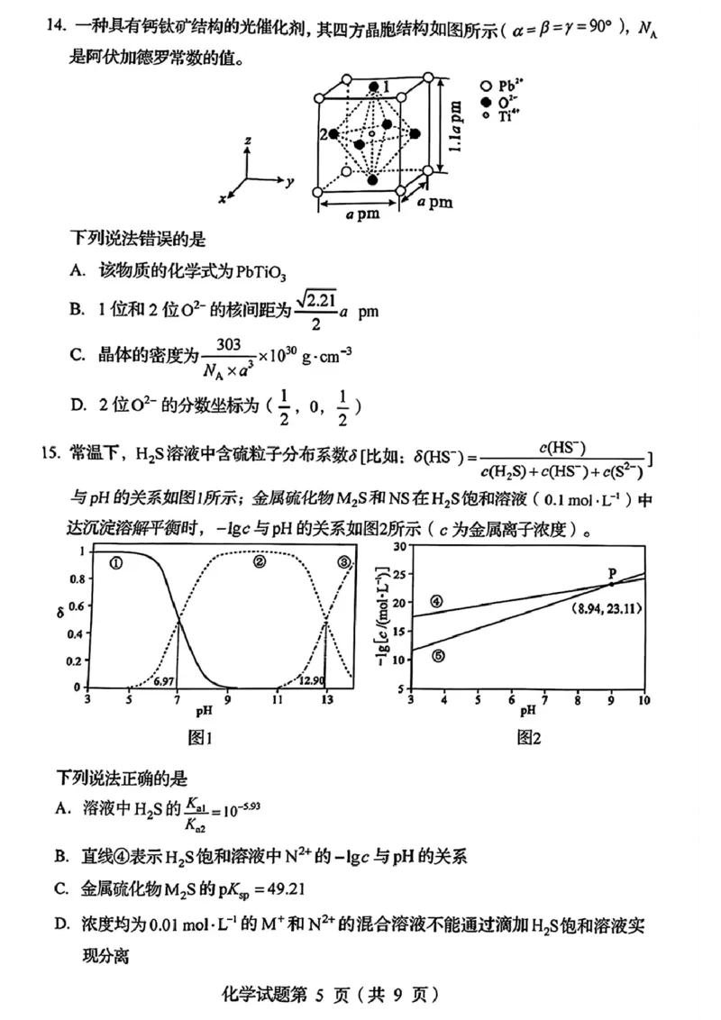 2025年1月四川省普通高等学校招生考试适应性测试（八省联考）化学（四川）_2025年1月_2501062025年高考综合改革适应性演练（八省联考）