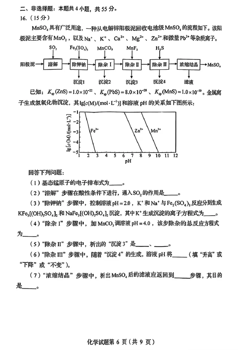 2025年1月四川省普通高等学校招生考试适应性测试（八省联考）化学（四川）_2025年1月_2501062025年高考综合改革适应性演练（八省联考）