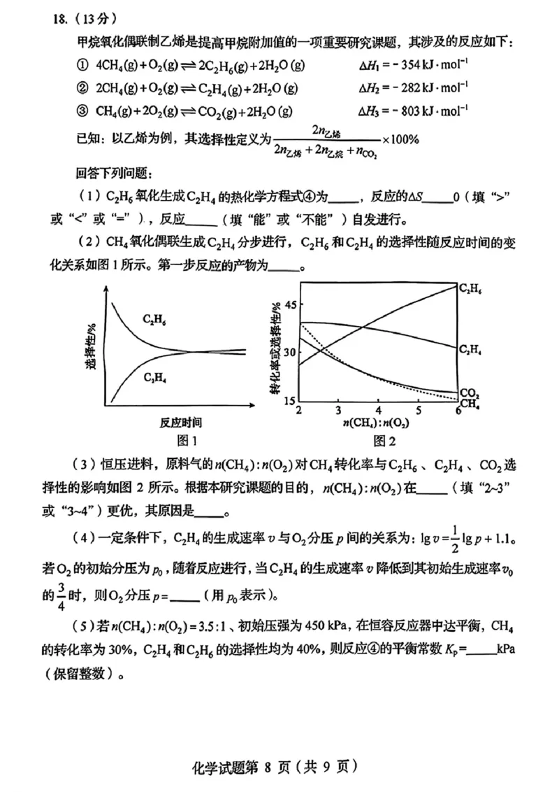 2025年1月四川省普通高等学校招生考试适应性测试（八省联考）化学（四川）_2025年1月_2501062025年高考综合改革适应性演练（八省联考）