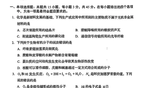 2025年1月四川省普通高等学校招生考试适应性测试（八省联考）化学（四川）_2025年1月_2501062025年高考综合改革适应性演练（八省联考）