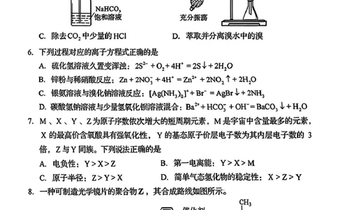 2025年1月四川省普通高等学校招生考试适应性测试（八省联考）化学（四川）_2025年1月_2501062025年高考综合改革适应性演练（八省联考）