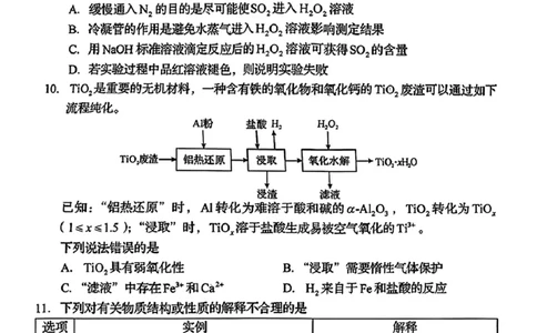 2025年1月四川省普通高等学校招生考试适应性测试（八省联考）化学（四川）_2025年1月_2501062025年高考综合改革适应性演练（八省联考）