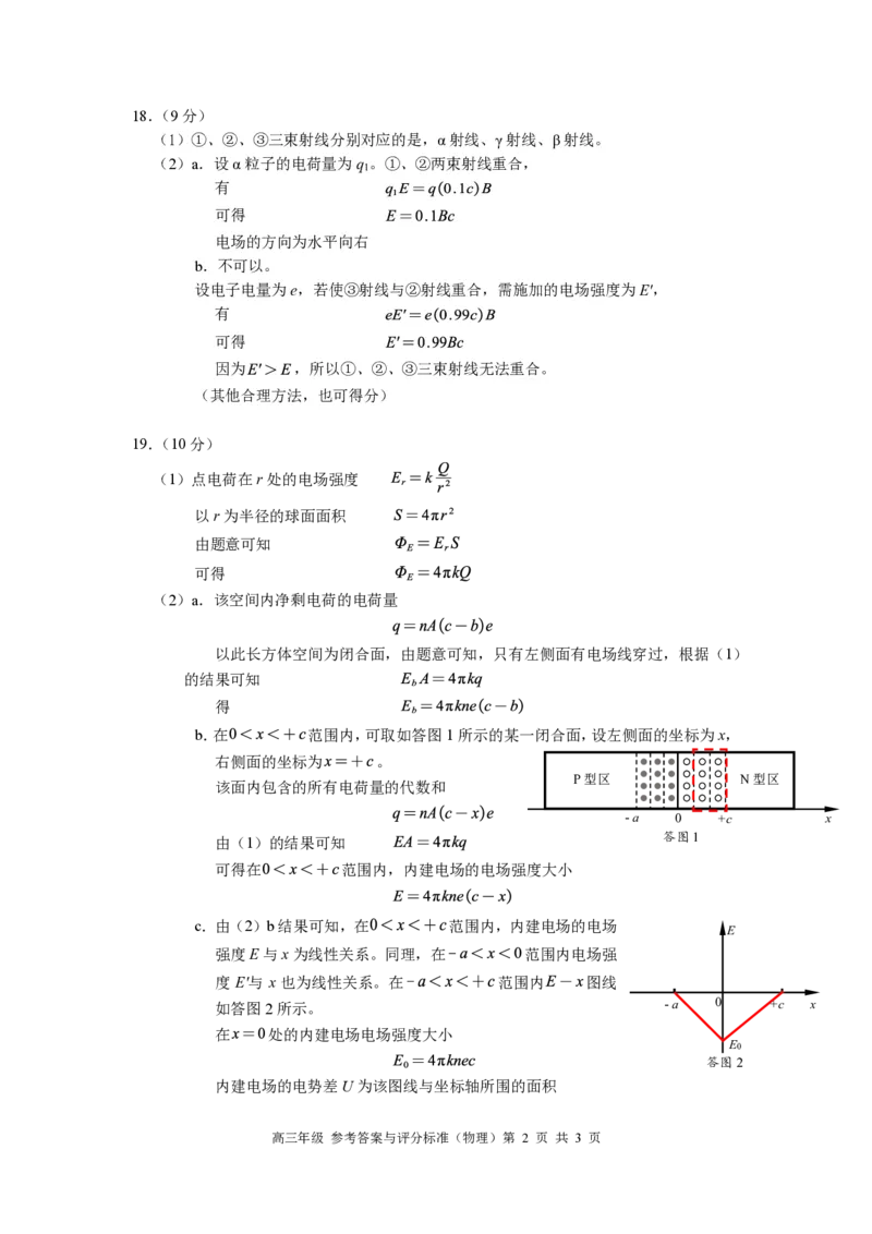 2025年北京市海淀区高三二模-物理+答案_2025年5月_250512北京市海淀区2024-2025学年高三下学期期末练习(二模)（全科）