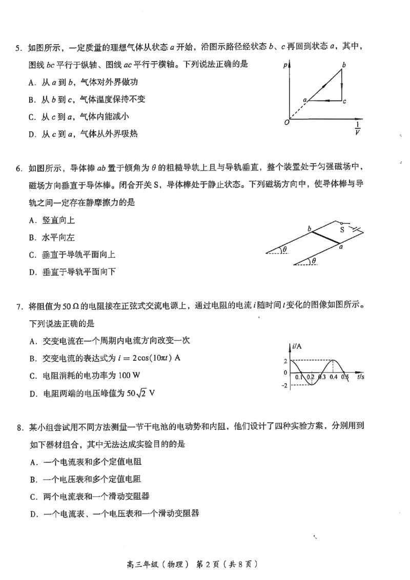 2025年北京市海淀区高三二模-物理+答案_2025年5月_250512北京市海淀区2024-2025学年高三下学期期末练习(二模)（全科）