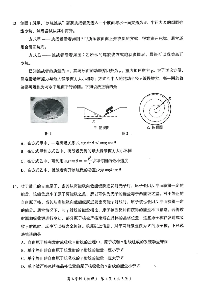 2025年北京市海淀区高三二模-物理+答案_2025年5月_250512北京市海淀区2024-2025学年高三下学期期末练习(二模)（全科）