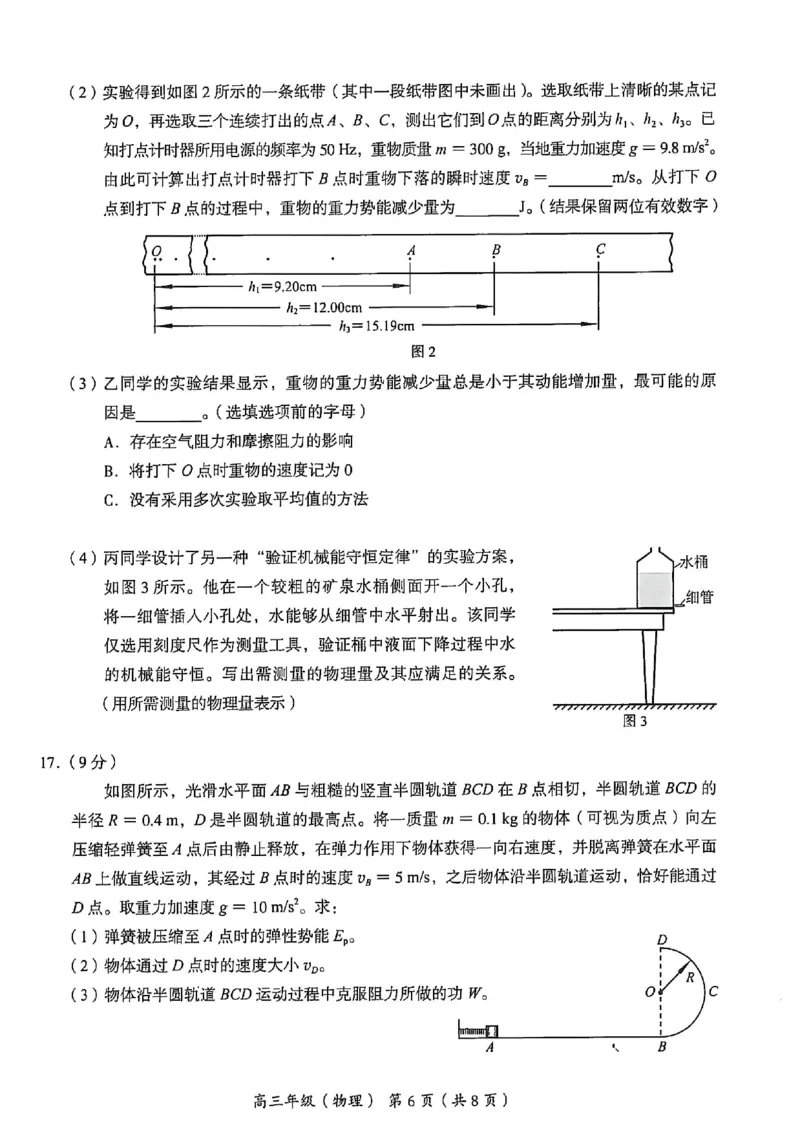 2025年北京市海淀区高三二模-物理+答案_2025年5月_250512北京市海淀区2024-2025学年高三下学期期末练习(二模)（全科）