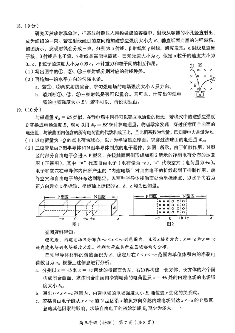 2025年北京市海淀区高三二模-物理+答案_2025年5月_250512北京市海淀区2024-2025学年高三下学期期末练习(二模)（全科）