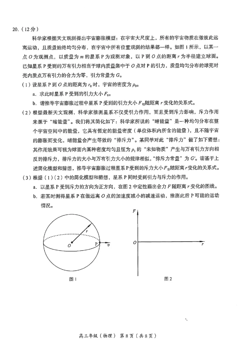 2025年北京市海淀区高三二模-物理+答案_2025年5月_250512北京市海淀区2024-2025学年高三下学期期末练习(二模)（全科）