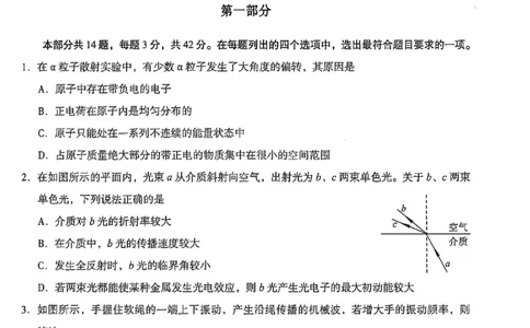 2025年北京市海淀区高三二模-物理+答案_2025年5月_250512北京市海淀区2024-2025学年高三下学期期末练习(二模)（全科）
