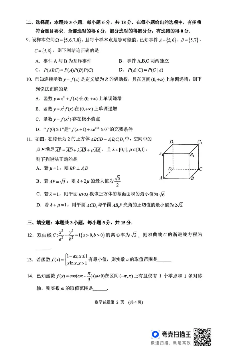 2025年常德市高三年级模拟考试数学_2025年4月_250401湖南省常德市2025届高三下学期模拟考试（二模）（全科）_湖南省常德市2025届高三下学期模拟考试（二模）数学试题（含答案）