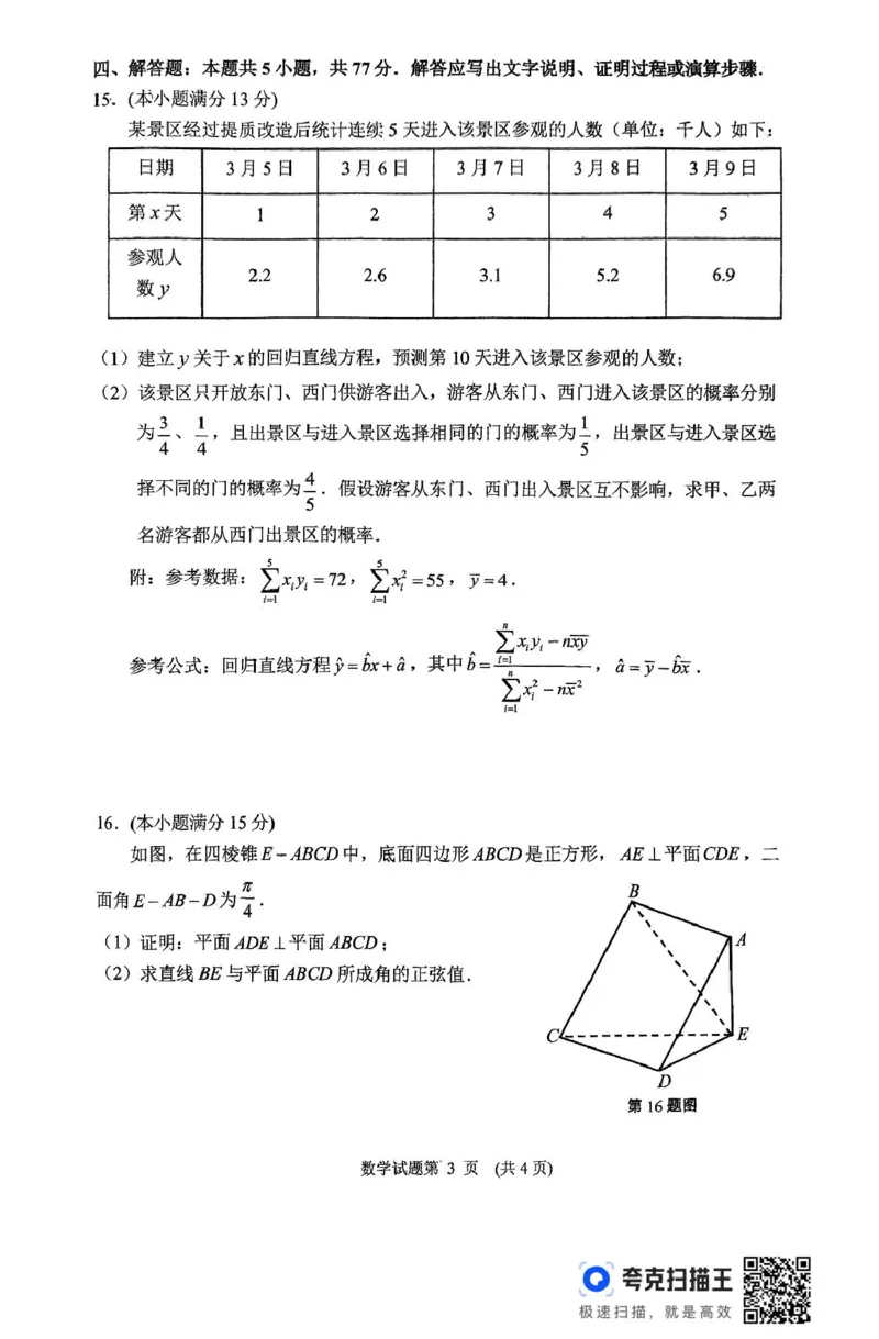 2025年常德市高三年级模拟考试数学_2025年4月_250401湖南省常德市2025届高三下学期模拟考试（二模）（全科）_湖南省常德市2025届高三下学期模拟考试（二模）数学试题（含答案）