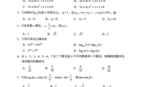 2025年常德市高三年级模拟考试数学_2025年4月_250401湖南省常德市2025届高三下学期模拟考试（二模）（全科）_湖南省常德市2025届高三下学期模拟考试（二模）数学试题（含答案）