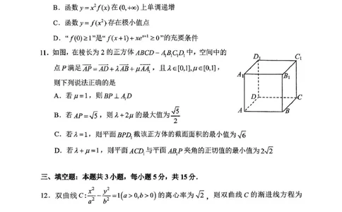 2025年常德市高三年级模拟考试数学_2025年4月_250401湖南省常德市2025届高三下学期模拟考试（二模）（全科）_湖南省常德市2025届高三下学期模拟考试（二模）数学试题（含答案）