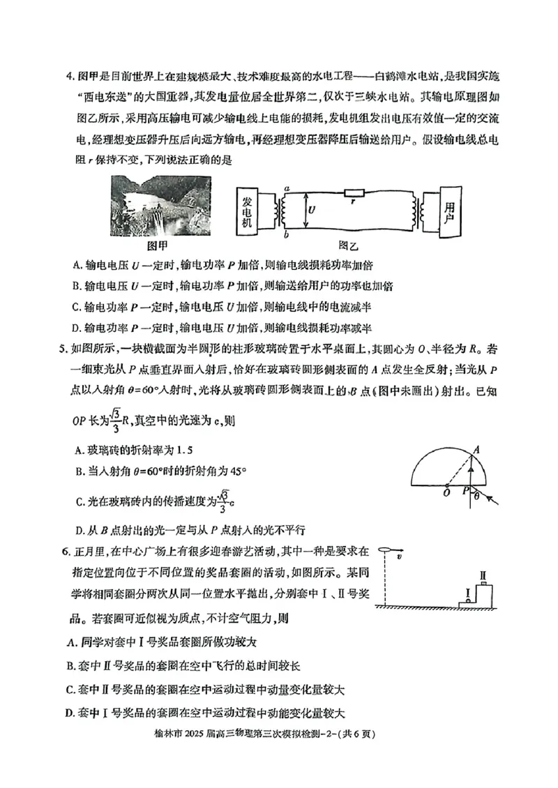 2025届陕西省榆林市高三下学期第三次模拟检测物理试题_2025年3月_250310陕西省榆林市2025届高三第三次模拟检测（全科）_陕西省榆林市2025届高三第三次模拟检测物理
