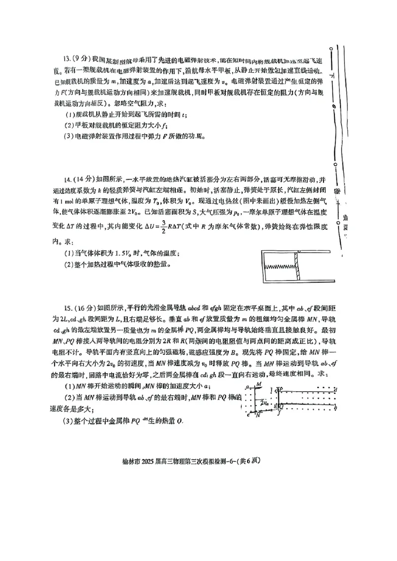 2025届陕西省榆林市高三下学期第三次模拟检测物理试题_2025年3月_250310陕西省榆林市2025届高三第三次模拟检测（全科）_陕西省榆林市2025届高三第三次模拟检测物理