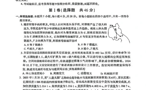 2025届陕西省榆林市高三下学期第三次模拟检测物理试题_2025年3月_250310陕西省榆林市2025届高三第三次模拟检测（全科）_陕西省榆林市2025届高三第三次模拟检测物理
