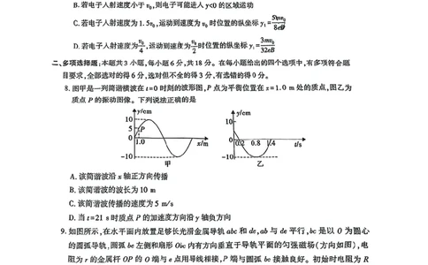 2025届陕西省榆林市高三下学期第三次模拟检测物理试题_2025年3月_250310陕西省榆林市2025届高三第三次模拟检测（全科）_陕西省榆林市2025届高三第三次模拟检测物理