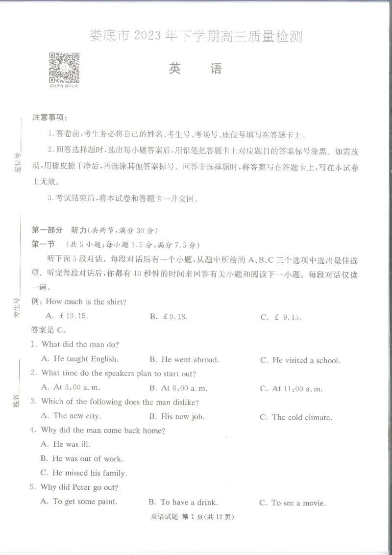 英语_2024届湖南省娄底市高三上学期期末考试_湖南省娄底市2024届高三上学期期末考试英语