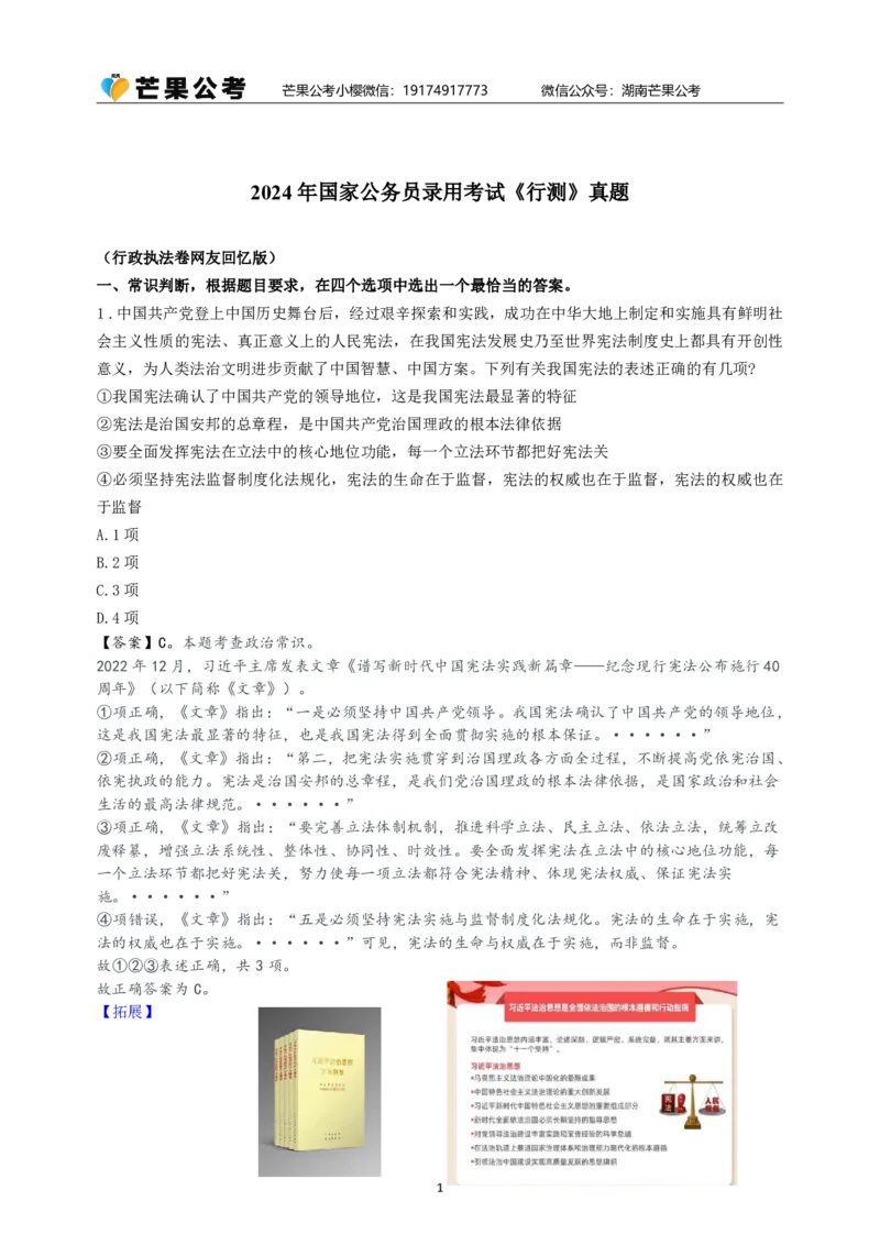 随堂笔记DAY124年国考行政执法卷_2026考公资料_（49）政治理论合集_政治理论名师类_常识2025丹丹国省考常识全家桶（系统课+套题课+冲刺课）_讲义_国考套题课笔记