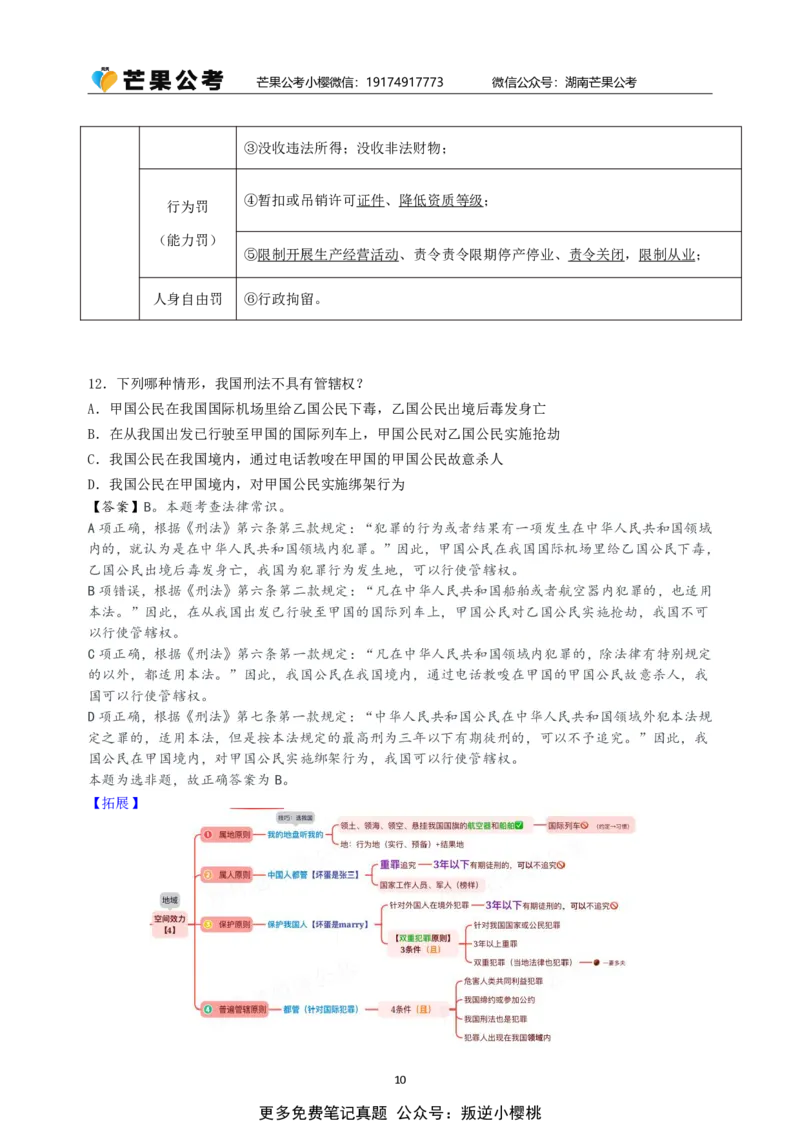 随堂笔记DAY124年国考行政执法卷_2026考公资料_（49）政治理论合集_政治理论名师类_常识2025丹丹国省考常识全家桶（系统课+套题课+冲刺课）_讲义_国考套题课笔记