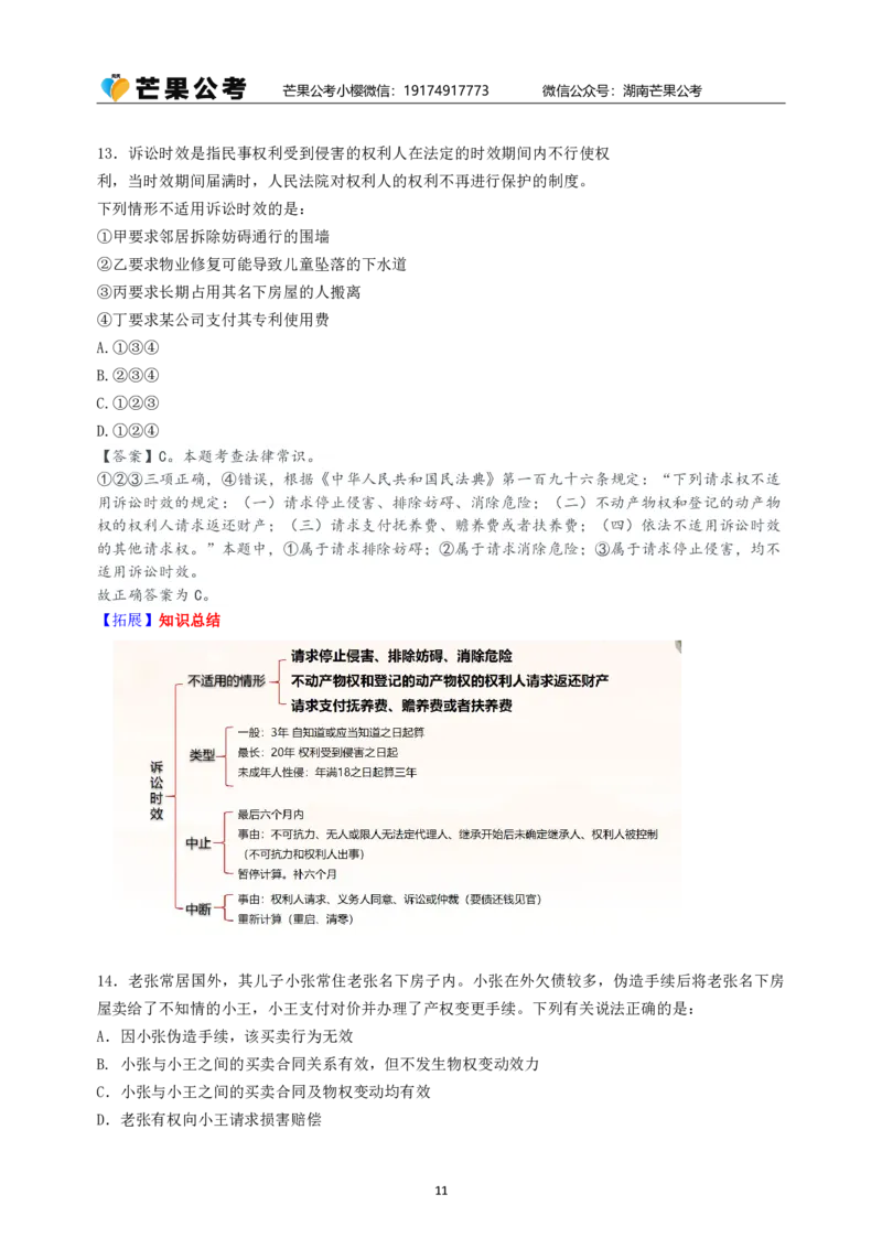 随堂笔记DAY124年国考行政执法卷_2026考公资料_（49）政治理论合集_政治理论名师类_常识2025丹丹国省考常识全家桶（系统课+套题课+冲刺课）_讲义_国考套题课笔记