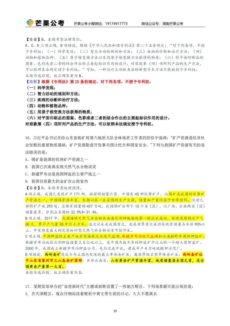 随堂笔记DAY124年国考行政执法卷_2026考公资料_（49）政治理论合集_政治理论名师类_常识2025丹丹国省考常识全家桶（系统课+套题课+冲刺课）_讲义_国考套题课笔记