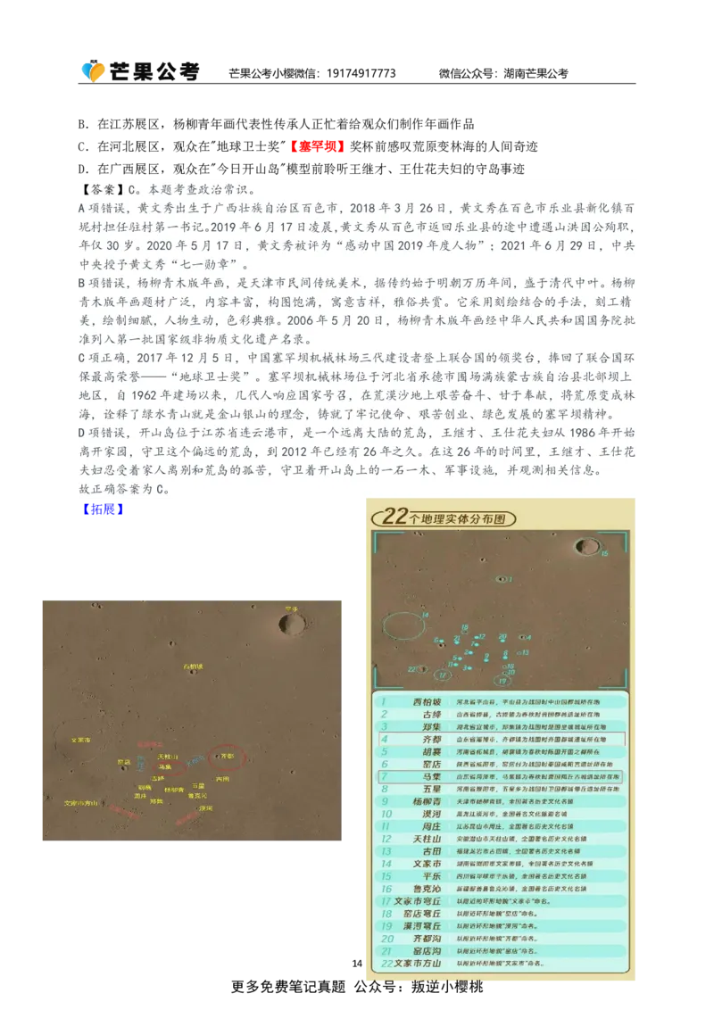 随堂笔记DAY124年国考行政执法卷_2026考公资料_（49）政治理论合集_政治理论名师类_常识2025丹丹国省考常识全家桶（系统课+套题课+冲刺课）_讲义_国考套题课笔记