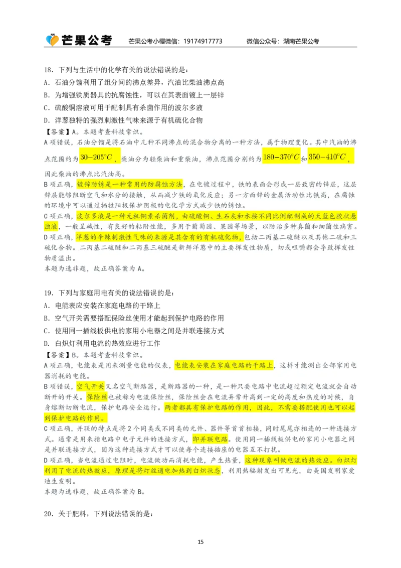 随堂笔记DAY124年国考行政执法卷_2026考公资料_（49）政治理论合集_政治理论名师类_常识2025丹丹国省考常识全家桶（系统课+套题课+冲刺课）_讲义_国考套题课笔记