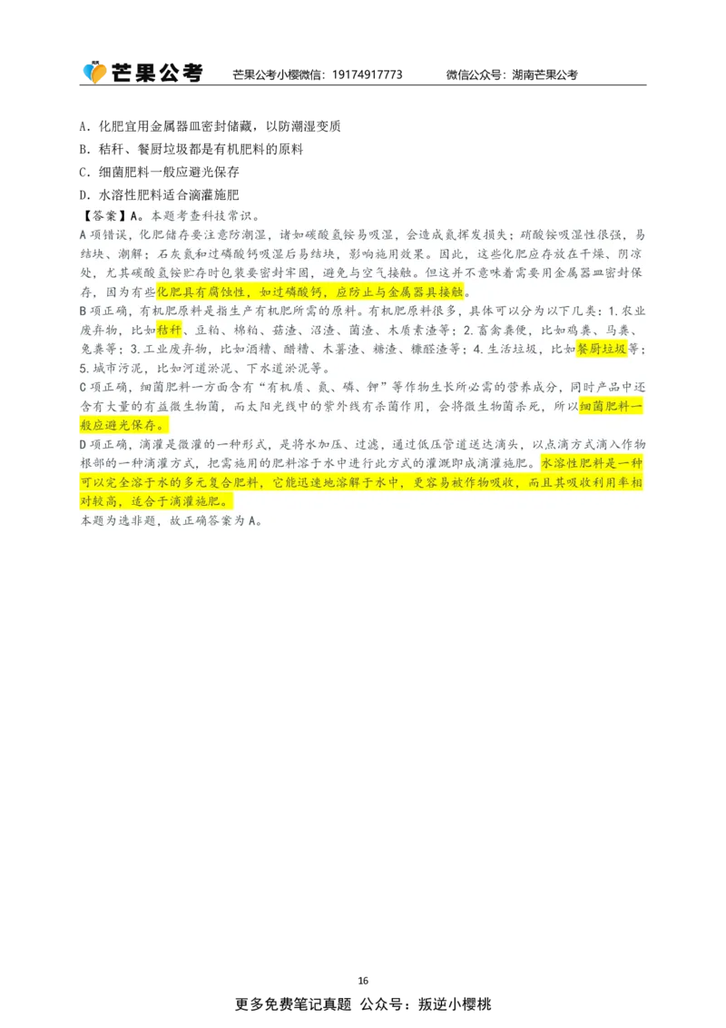 随堂笔记DAY124年国考行政执法卷_2026考公资料_（49）政治理论合集_政治理论名师类_常识2025丹丹国省考常识全家桶（系统课+套题课+冲刺课）_讲义_国考套题课笔记