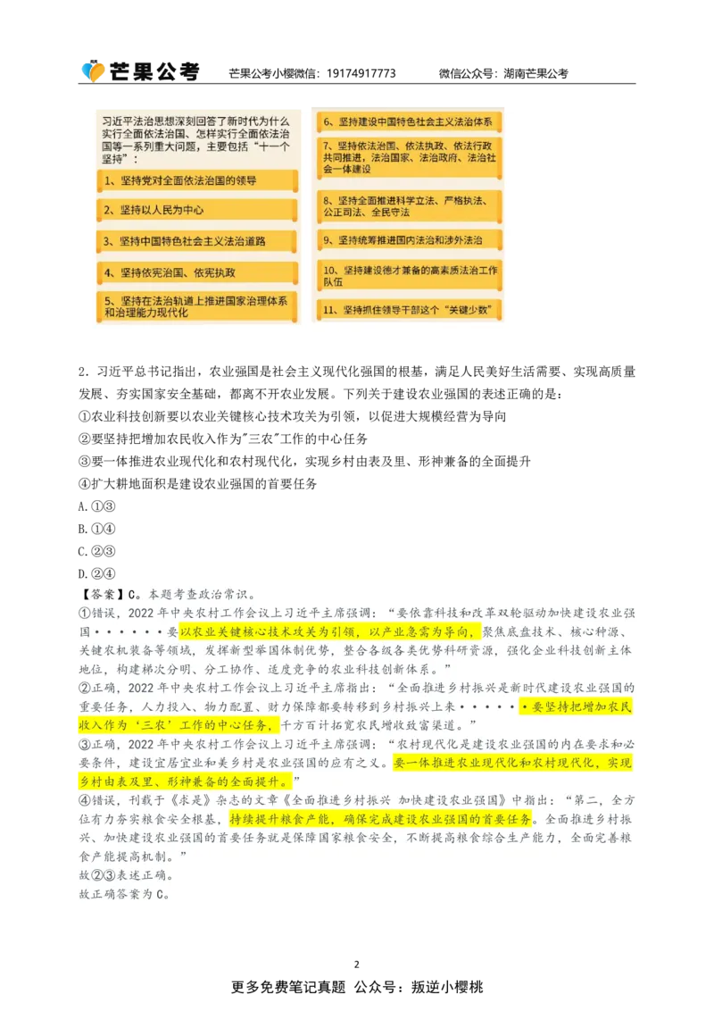 随堂笔记DAY124年国考行政执法卷_2026考公资料_（49）政治理论合集_政治理论名师类_常识2025丹丹国省考常识全家桶（系统课+套题课+冲刺课）_讲义_国考套题课笔记