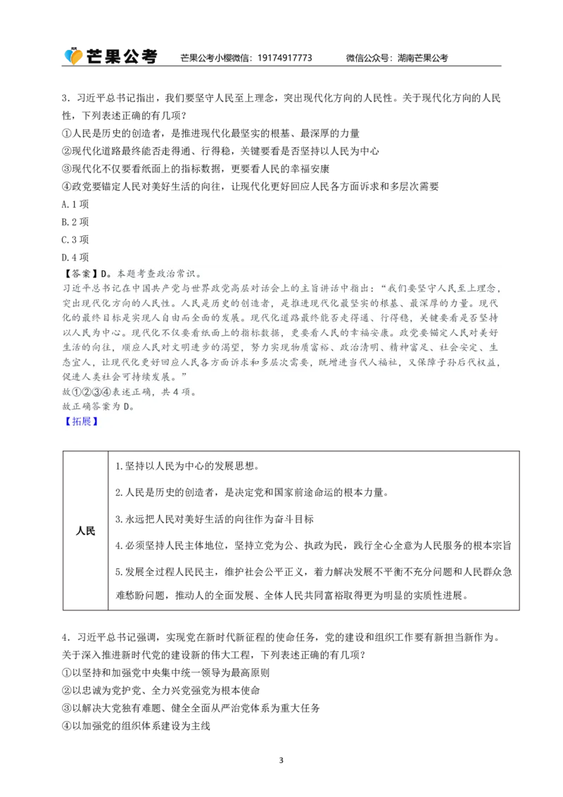 随堂笔记DAY124年国考行政执法卷_2026考公资料_（49）政治理论合集_政治理论名师类_常识2025丹丹国省考常识全家桶（系统课+套题课+冲刺课）_讲义_国考套题课笔记