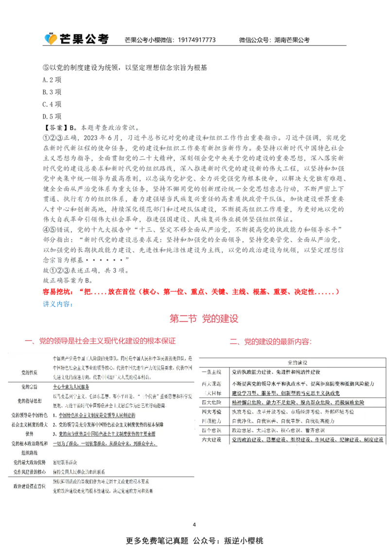 随堂笔记DAY124年国考行政执法卷_2026考公资料_（49）政治理论合集_政治理论名师类_常识2025丹丹国省考常识全家桶（系统课+套题课+冲刺课）_讲义_国考套题课笔记