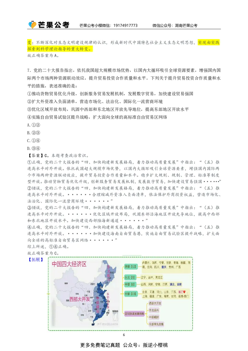 随堂笔记DAY124年国考行政执法卷_2026考公资料_（49）政治理论合集_政治理论名师类_常识2025丹丹国省考常识全家桶（系统课+套题课+冲刺课）_讲义_国考套题课笔记