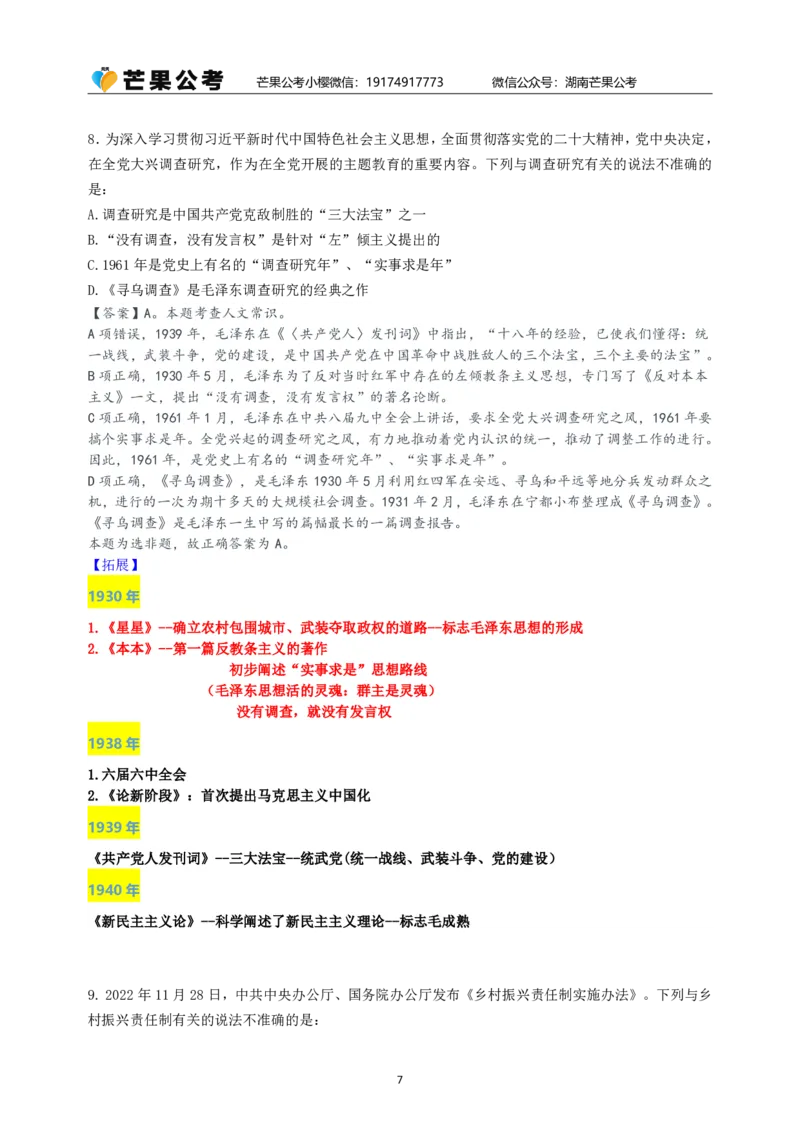随堂笔记DAY124年国考行政执法卷_2026考公资料_（49）政治理论合集_政治理论名师类_常识2025丹丹国省考常识全家桶（系统课+套题课+冲刺课）_讲义_国考套题课笔记