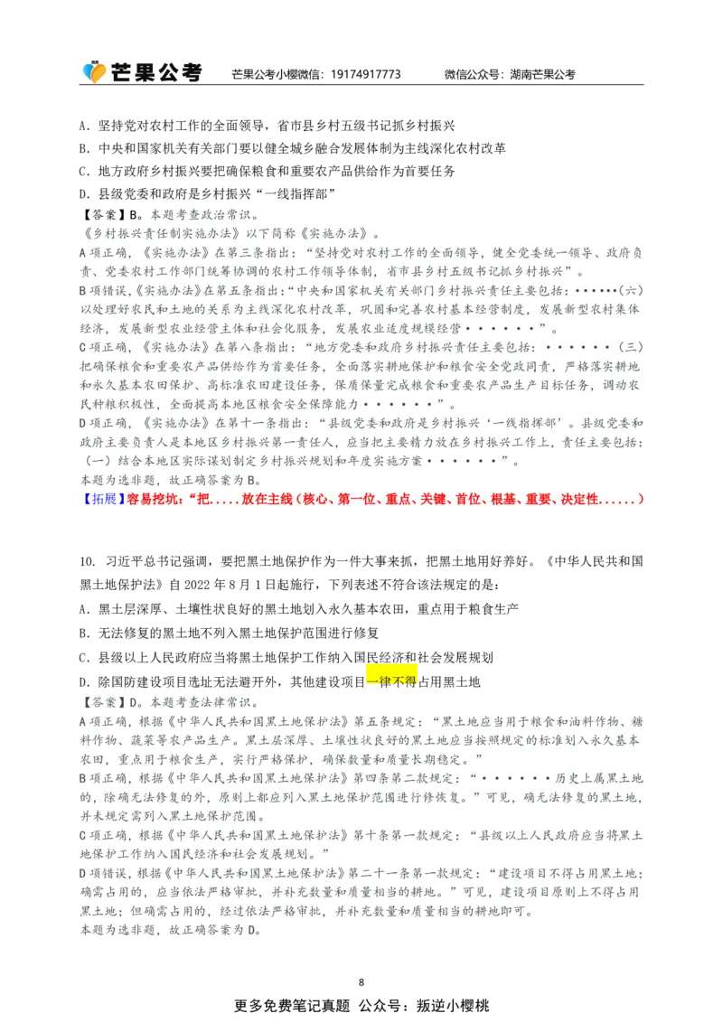 随堂笔记DAY124年国考行政执法卷_2026考公资料_（49）政治理论合集_政治理论名师类_常识2025丹丹国省考常识全家桶（系统课+套题课+冲刺课）_讲义_国考套题课笔记