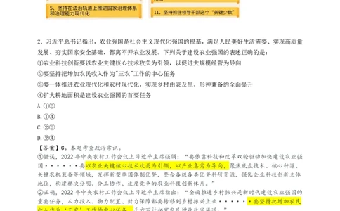 随堂笔记DAY124年国考行政执法卷_2026考公资料_（49）政治理论合集_政治理论名师类_常识2025丹丹国省考常识全家桶（系统课+套题课+冲刺课）_讲义_国考套题课笔记